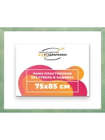 Рама багетная 75x85 для картин на холсте
