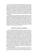 КРАСНОРЕЧИВАЯ КРОВЬ. Богиня Бабалон и формирование  женственности в западном эзотеризме (PDF)