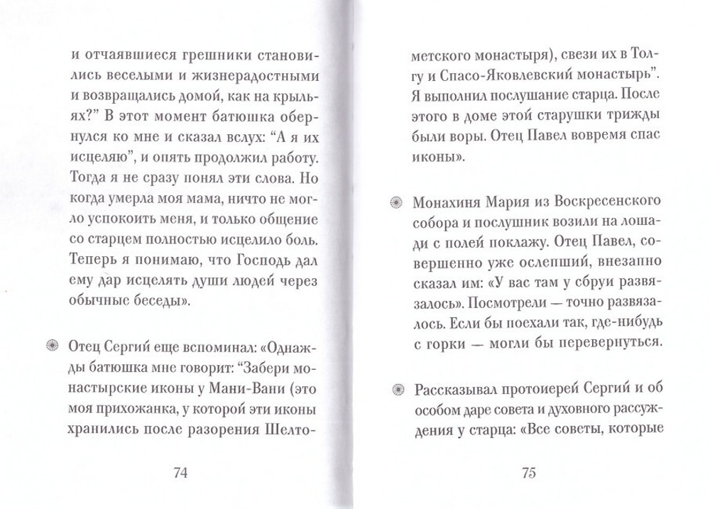 Архимандрит Павел (Груздев). Серия "Люди Божии"