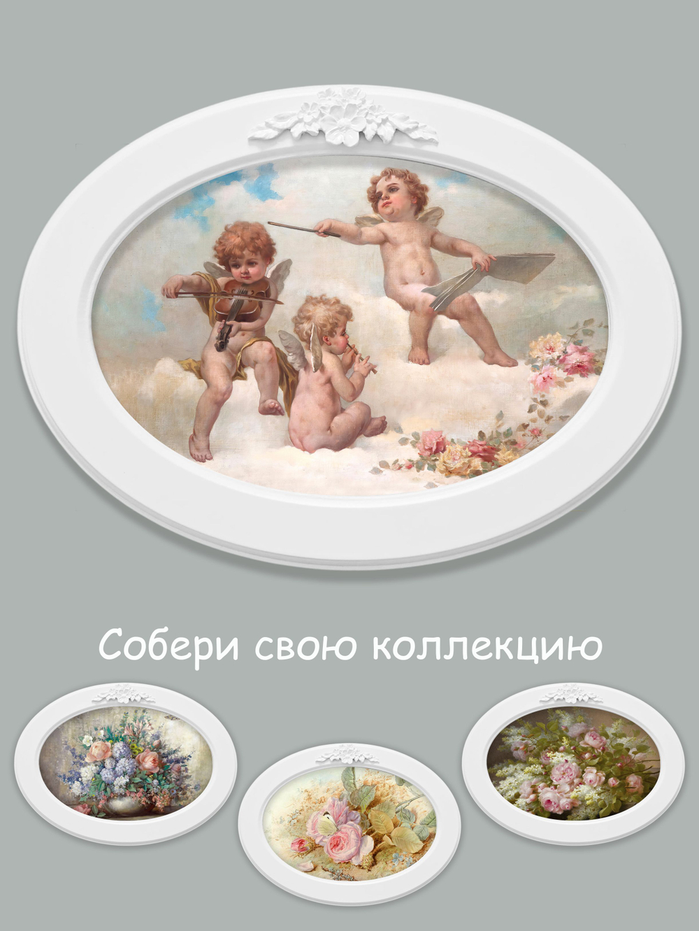 Декор для стены картина в овальной раме с лепниной 27*37 см