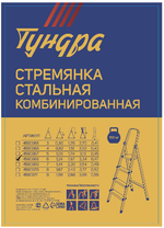 Стремянка ТУНДРА, металлическая комбинированная, 6 ступеней, 1240 мм