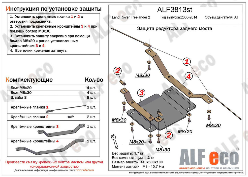 Защита ALFeco редуктора заднего моста для Land Rover Freelander 2 2006-2014, V-все (сталь 2 мм) арт.ALF3813st