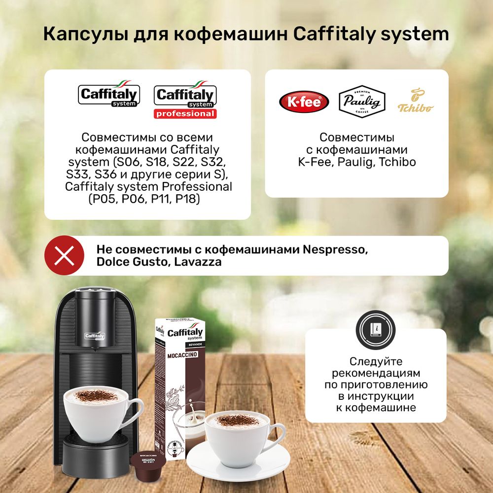 Кофейный напиток в капсулах Caffitaly Mocaccino 10 упаковок (100 капсул)