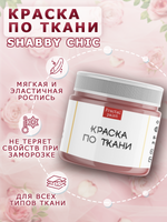 Краска по ткани и обуви, одежды акриловая Shabby Chic «Чайная роза»