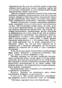 О простейших понятиях современной топологии | П. С. Александров; В. А. Ефремович