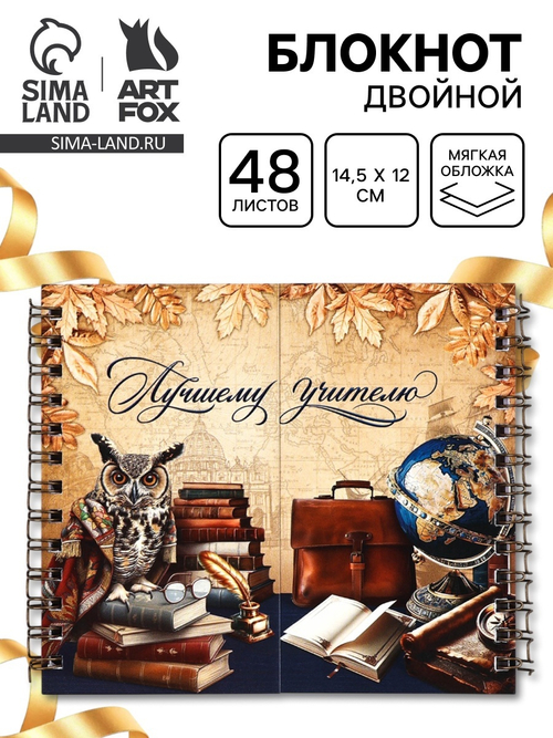 Двойной блокнот "Лучшему учителю" 10852723