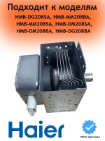 Магнетрон WITOL 2M219J для СВЧ 0530068565 Haier