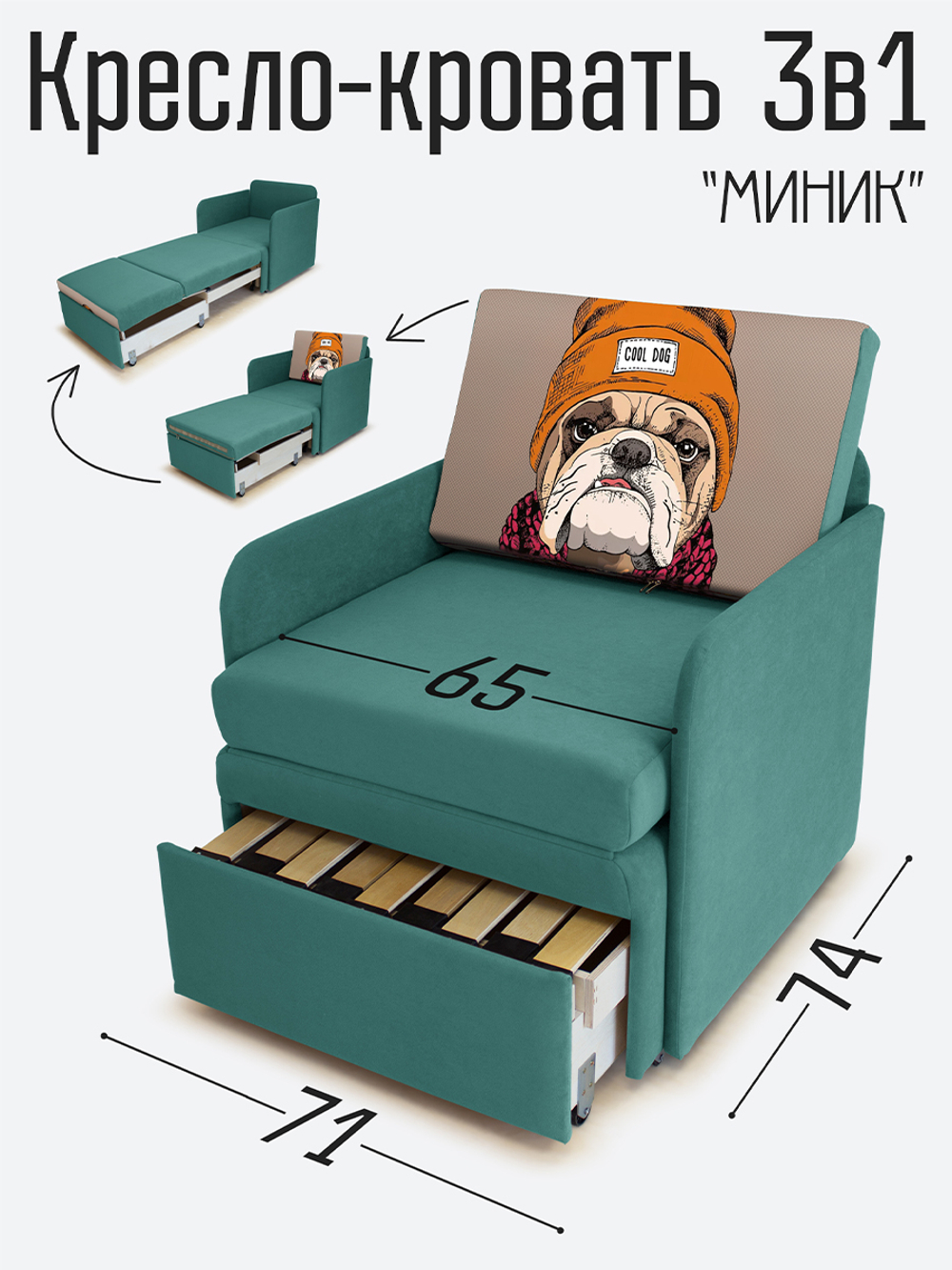 Кресло-кровать "Миник" с подлокотниками, купон Бульдог