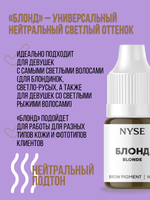 Пигмент минеральный NYSE №12 БЛОНД Blonde 5мл. (Алена Пестова)
