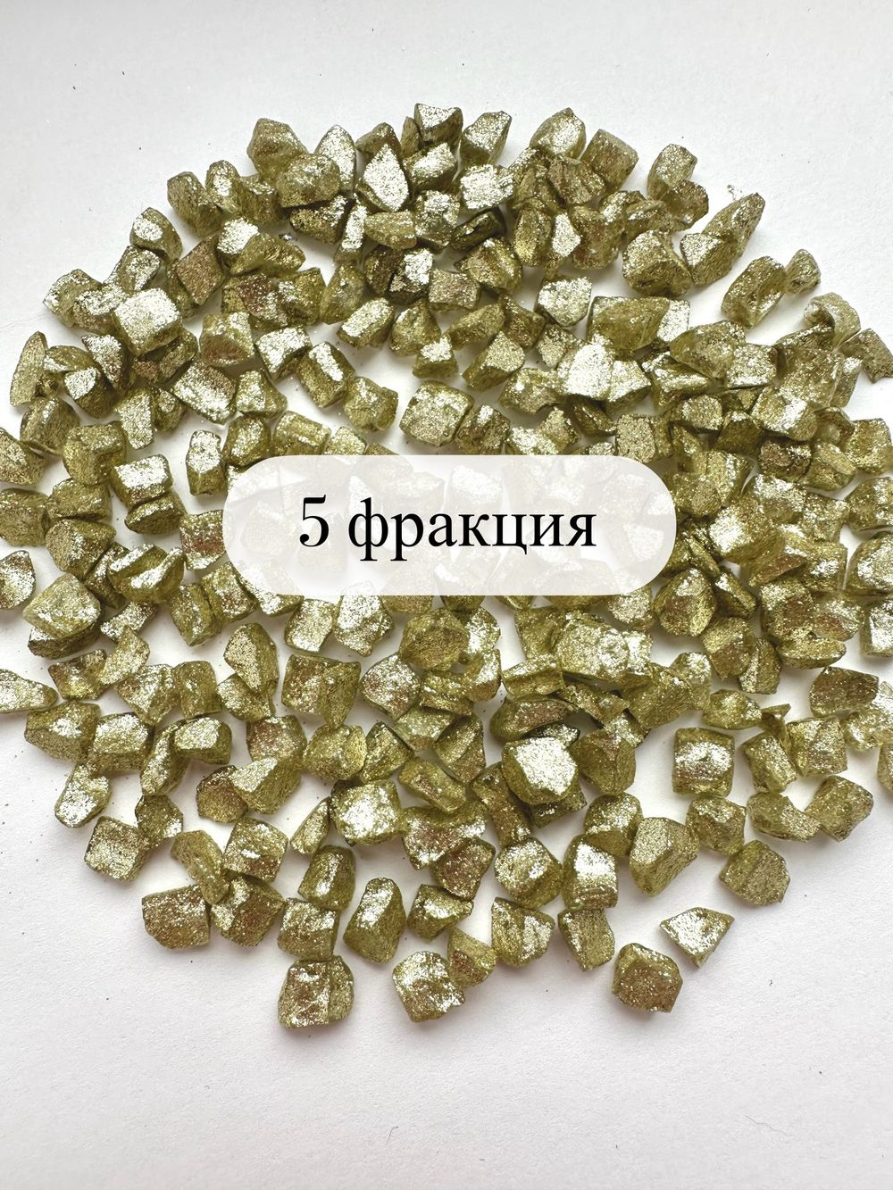 СТЕКЛЯННАЯ КРОШКА БЛЕСТЯЩАЯ ШАМПАНЬ 5 фракция