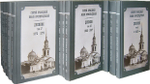 Дневники. Святой праведный Иоанн Кронштадтский (в 26 томах)