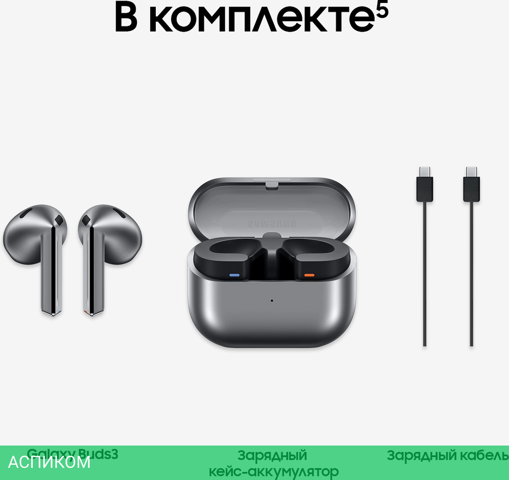Наушники Samsung Galaxy Buds 3 серебристый (SM-R530NZAACIS)