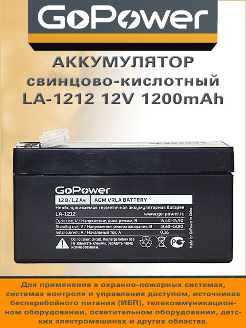 АКБ GoPower LA-1112 12V-1.2Ah