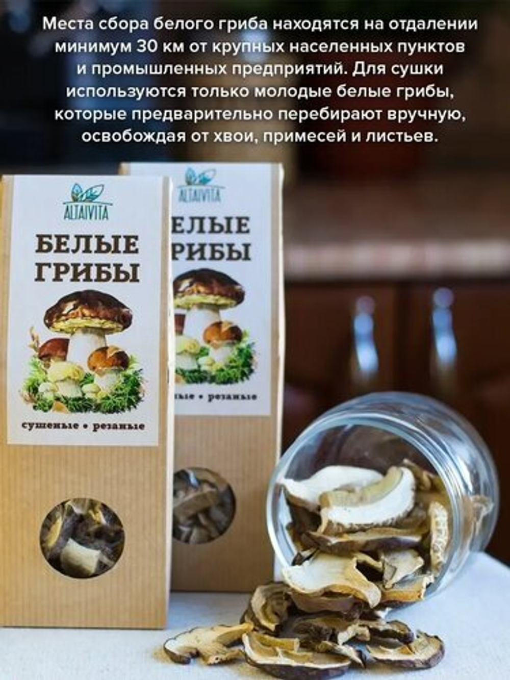 Белые грибы, сушеные, резаные, 40 г