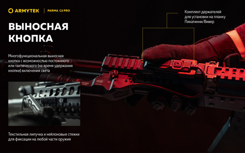 Фонарь Armytek Parma C2 Pro