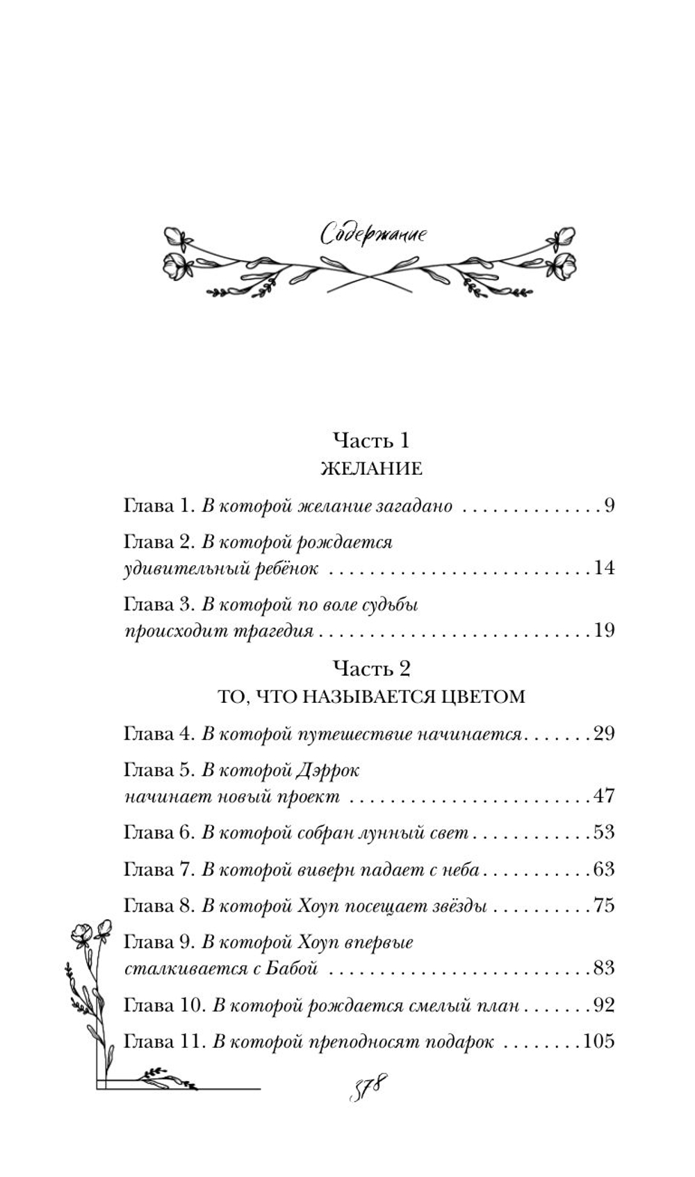 Цвет надежды (автор МакКензи Росс)