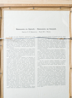 Верещагин В.В. (1842–1904) В Кремле. Пожар. Война 1812 года.