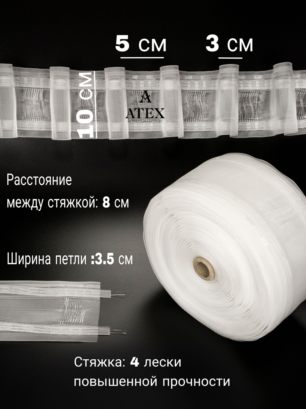 Шторная лента на трубу с петлями