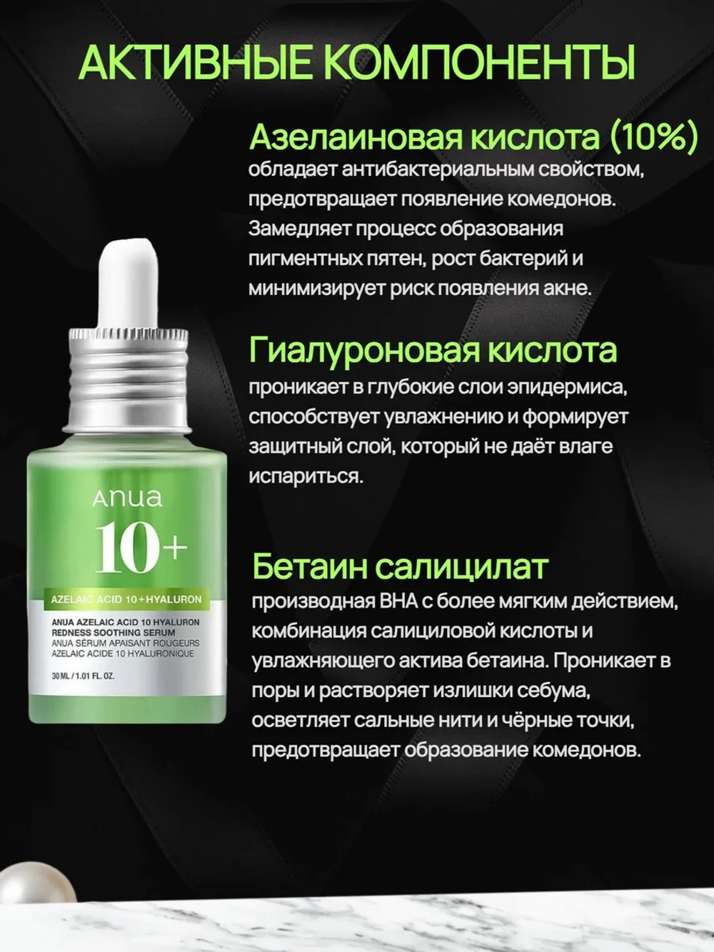 Сыворотка с азелаиновой кислотой Anua Azelaic Acid 10 Hyaluron Redness Soothing Serum, 30 мл