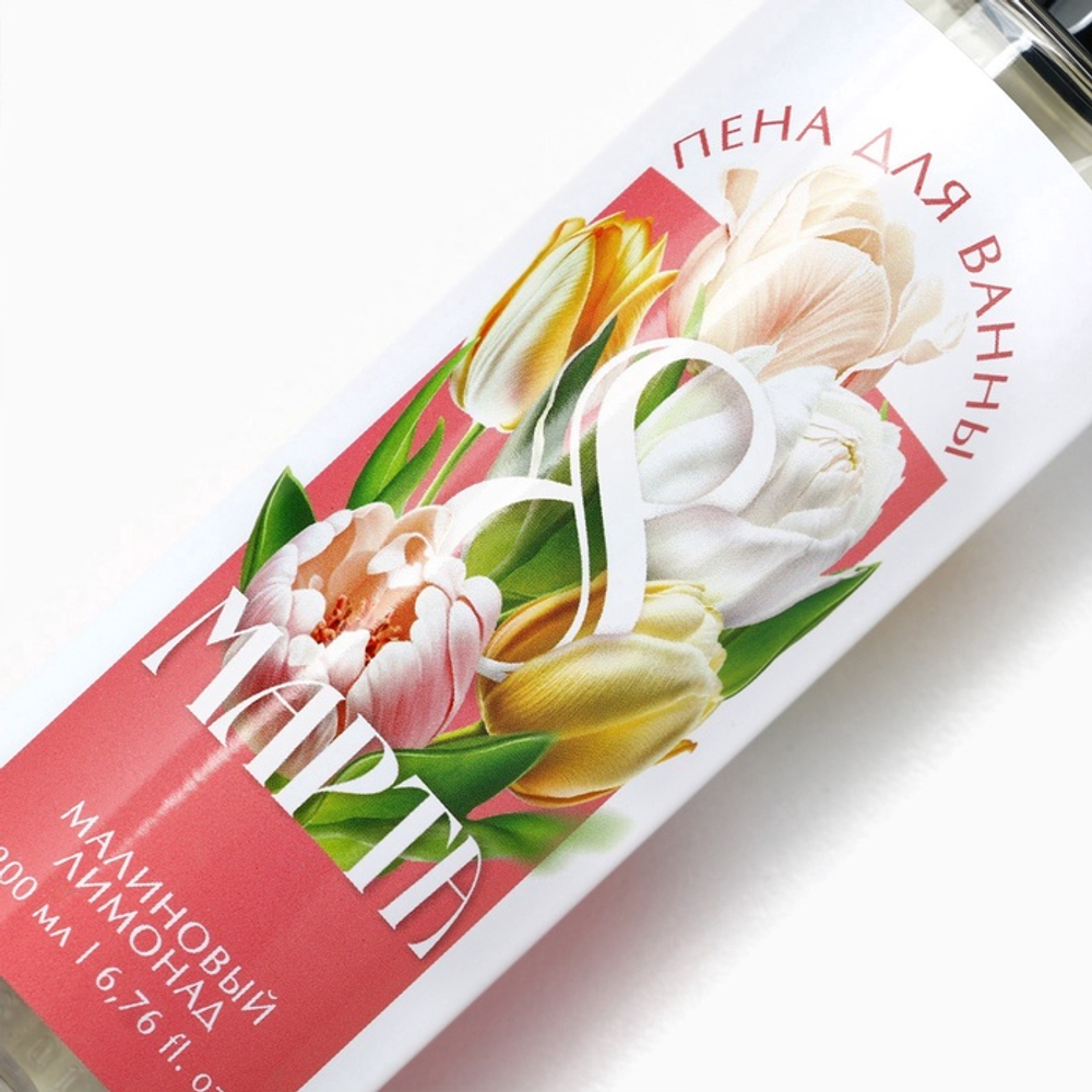 Пена для ванны «С 8 Марта!», 200 мл, аромат малинового лимонада, МИКС, Чистое счастье