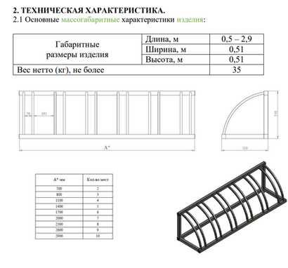 Велопарковка №12, на 5 мест, 1400*510*510 мм.