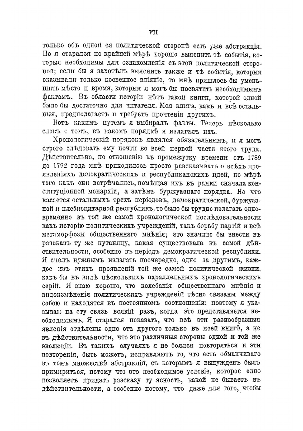Политическая история Французской революции. Происхождение и развитие демократии и республики 1789-1804 | Олар Альфонс