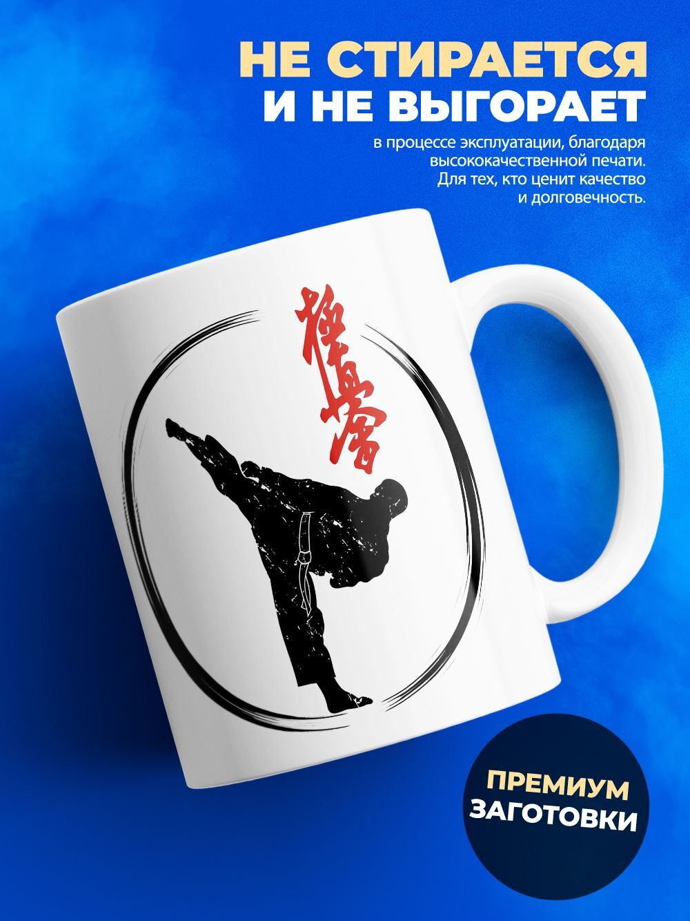 Кружка ТМ Ларец, "киокушинкай каратэ", 330мл, 1шт