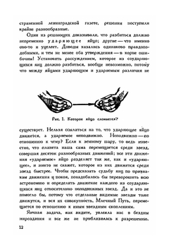 Занимательная механика | Я. И. Перельман