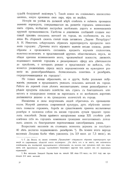 Задачи преобразования С.-Петербурга | Ф.Е. Енакиев