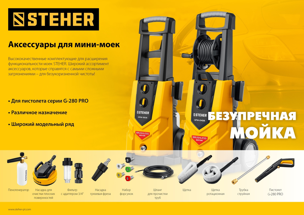 STEHER для пистолета G-280 PRO, 15 м, шланг для прочистки труб (75414-280-15)