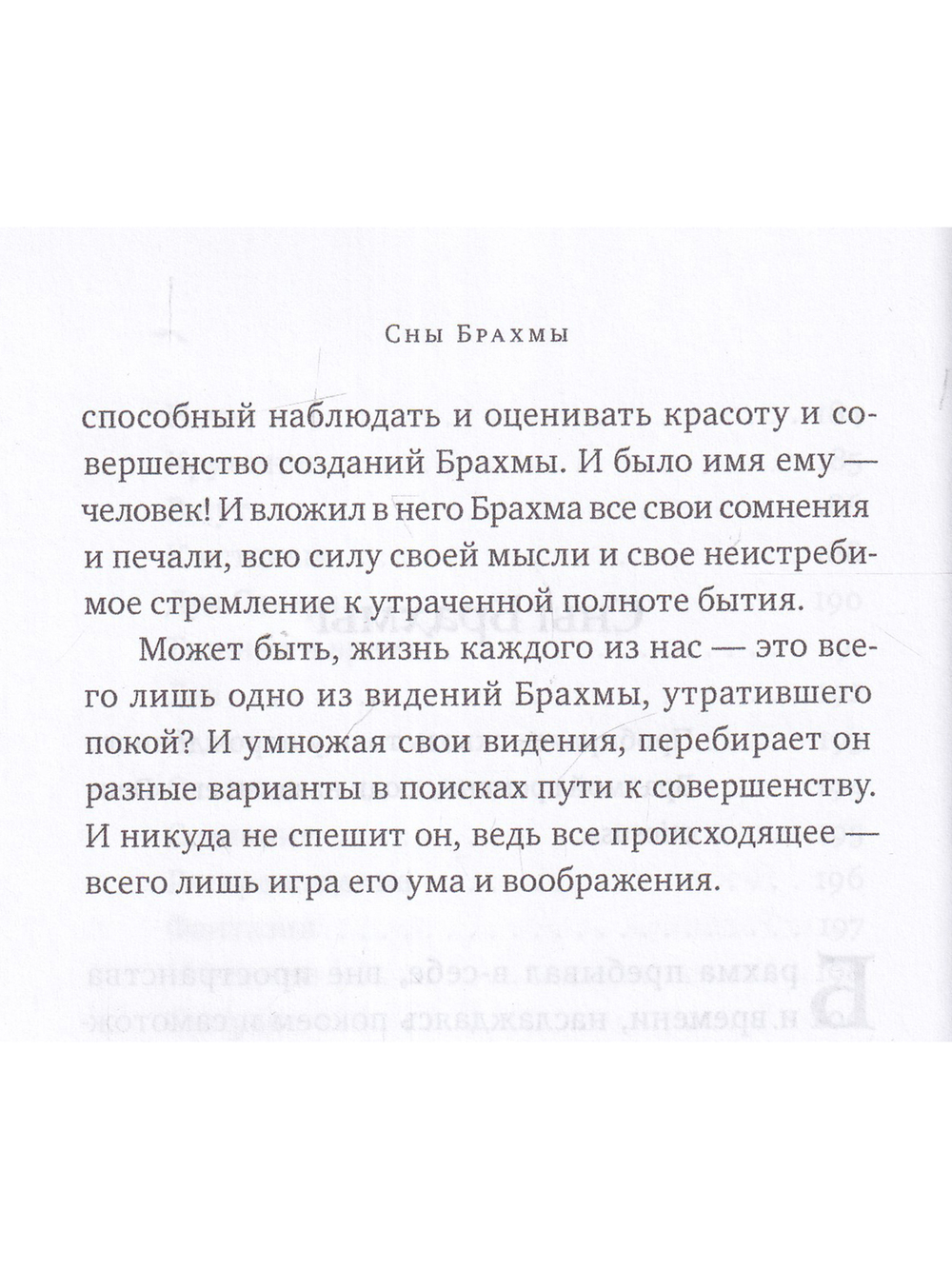 Сны Брахмы