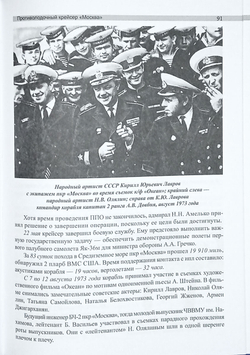 Противолодочный крейсер проекта 1123 «Москва». Трудный полет «Кондора»