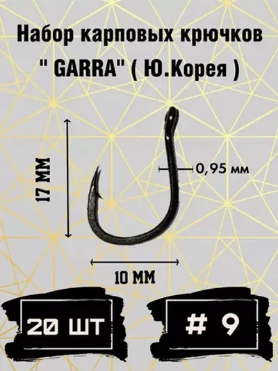 Крючок карповый