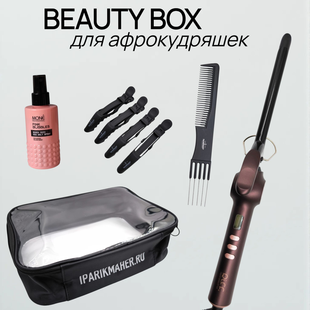 Большой набор Beauty Box для афрокудряшек