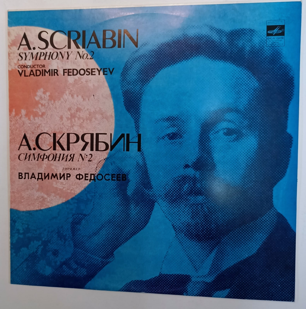 А Скрябин Большой Симфонический Оркестр Центрального Телевидения И Всесоюзного Радио  Symphony No 2
