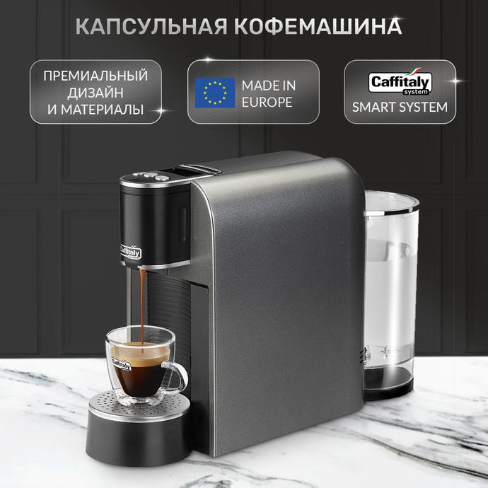 Кофемашина капсульная Caffitaly System S33 Arka Titanium (титан/серая)