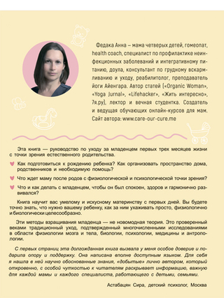 Четвертый триместр. На руках у мамы. Искусство ухода за новорожденным ребенком