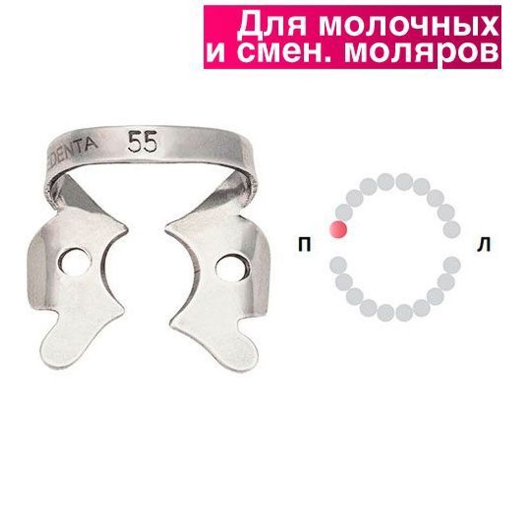 Раббер Дам крепление 129-055 для язычно-щечной фиксации ниж.моляра, МЕДЕНТА