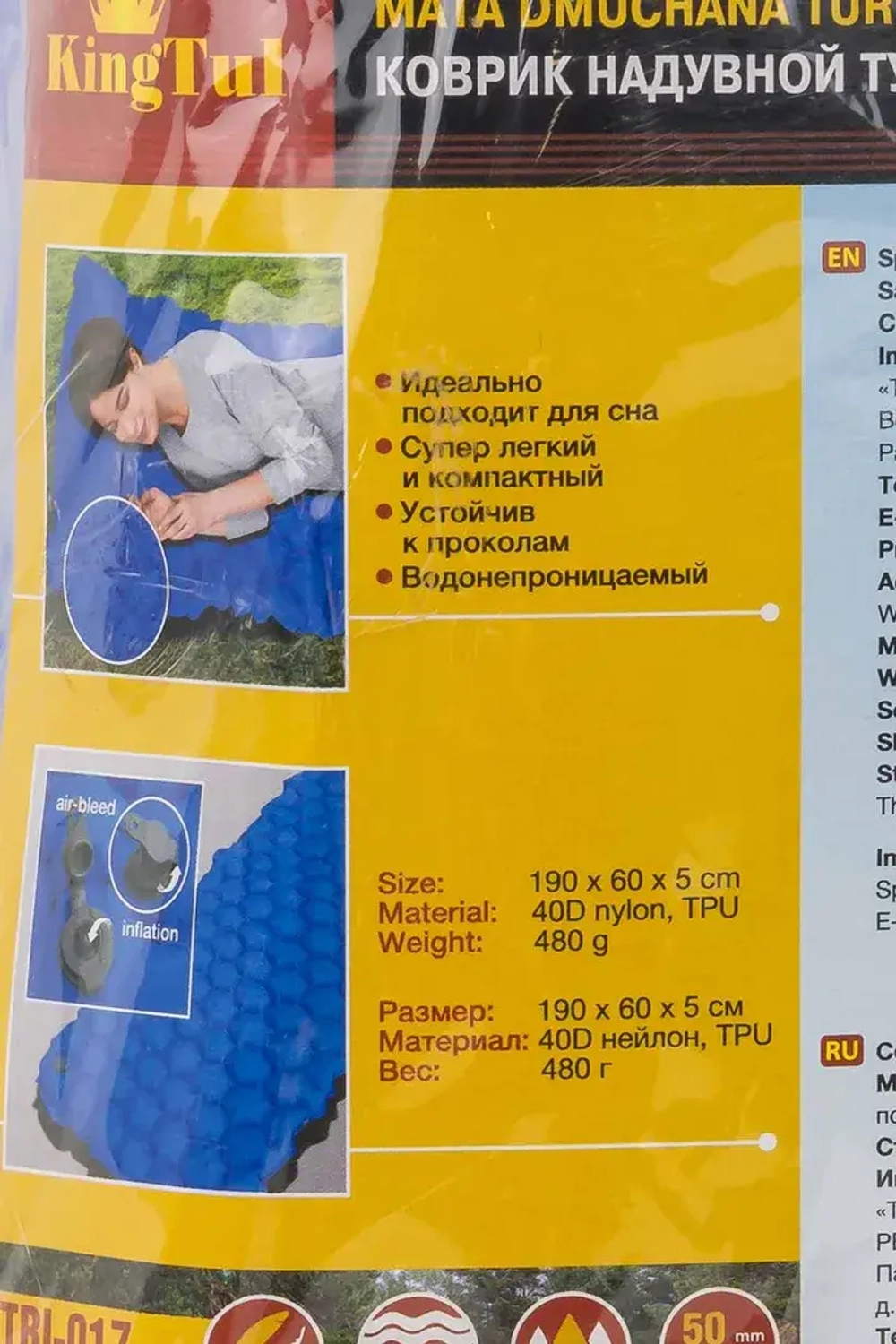 Коврик-матрас надувной туристический(190х60х5см,материал:40D нейлон, 480г) KINGTUL KT-TRI-017