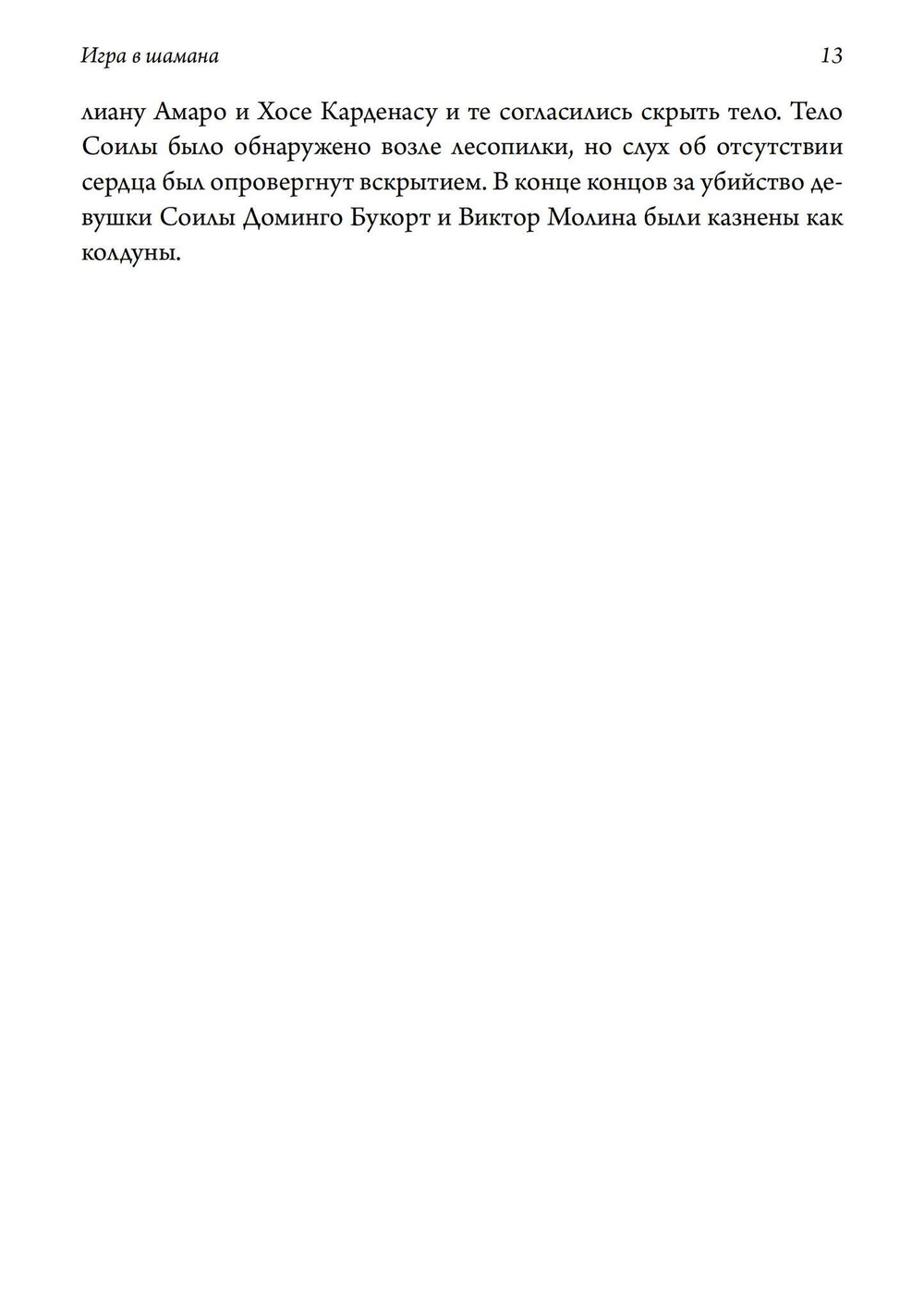 Игра в шамана (PDF)