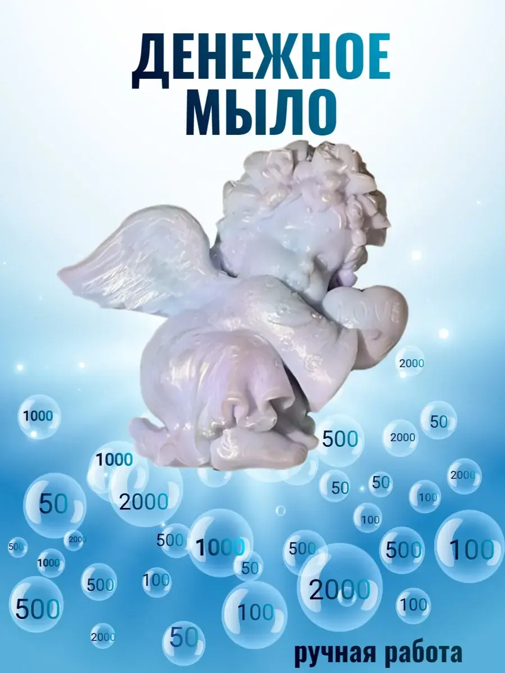 Денежное мыло