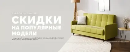 Скидки на популярные модели до 30 сентября