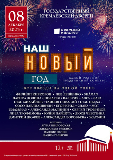 Новый год в Кремле