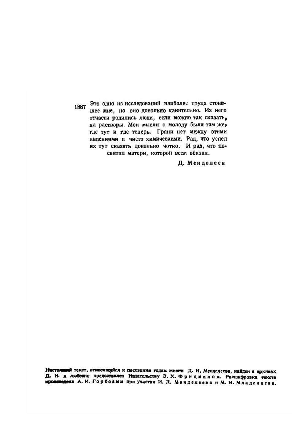 Сочинения. Том 3. Исследование водных растворов по удельному весу | Д. И. Менделеев