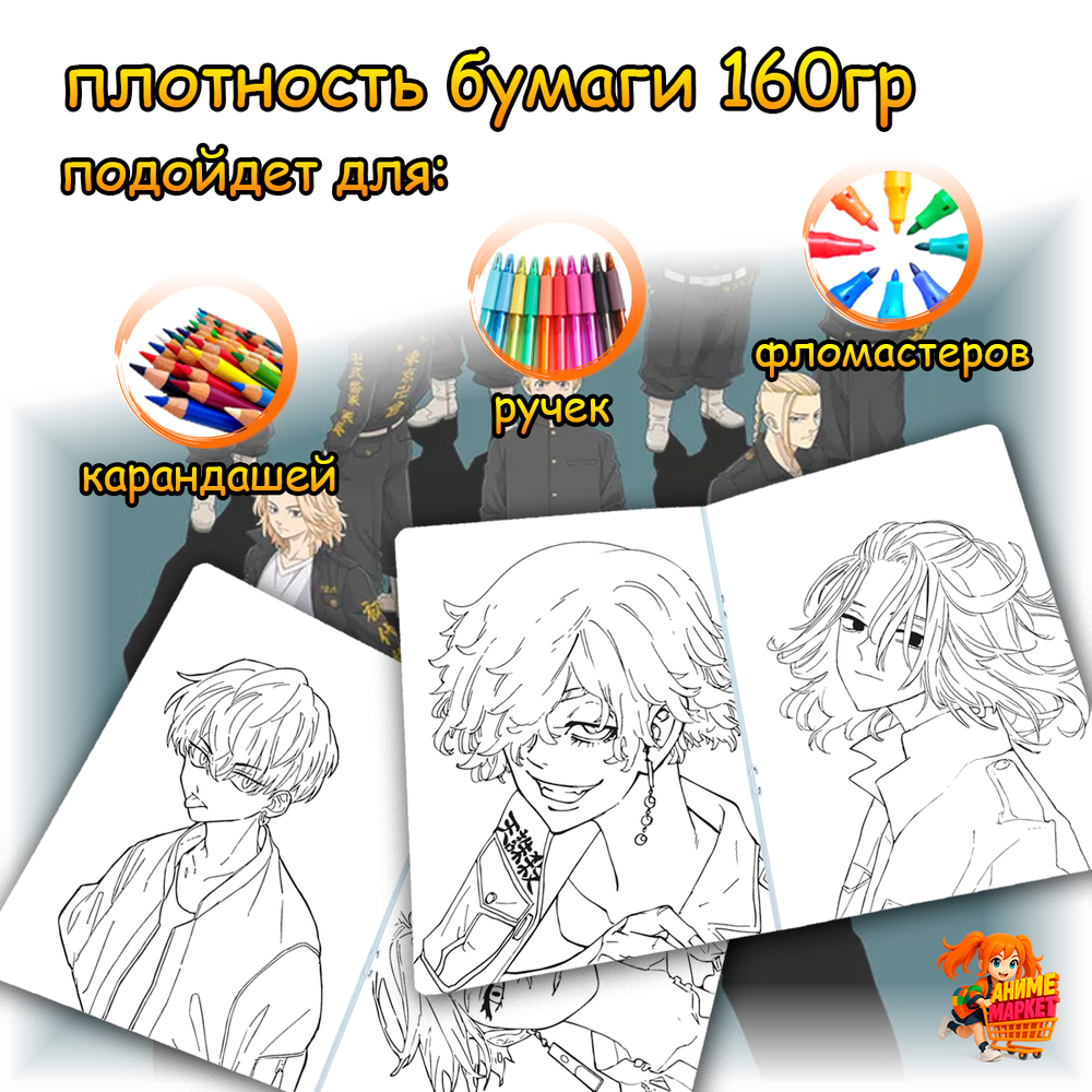 Раскраска Токийские мстители