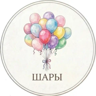 Воздушные шары