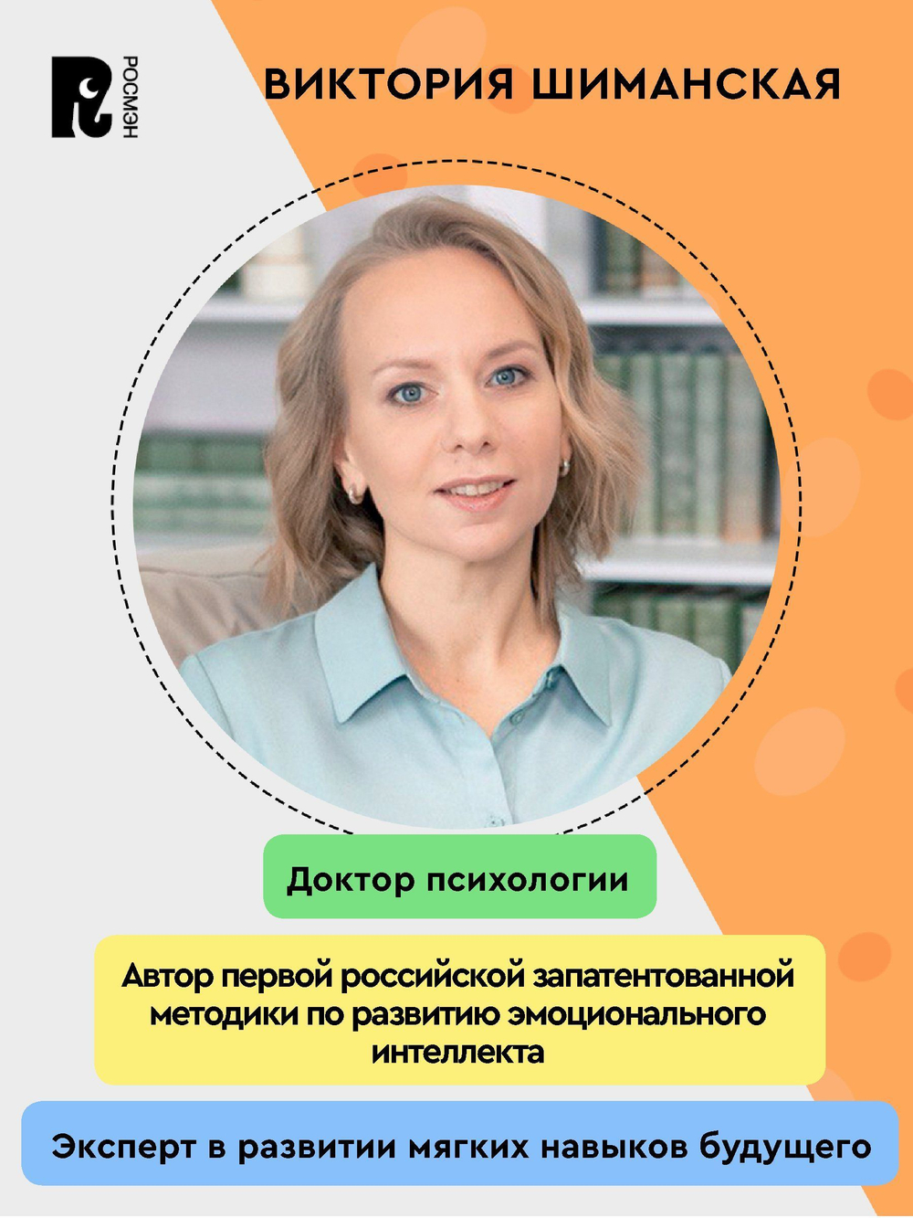 Шиманская В. Полезные истории. Что на самом деле нужно уметь