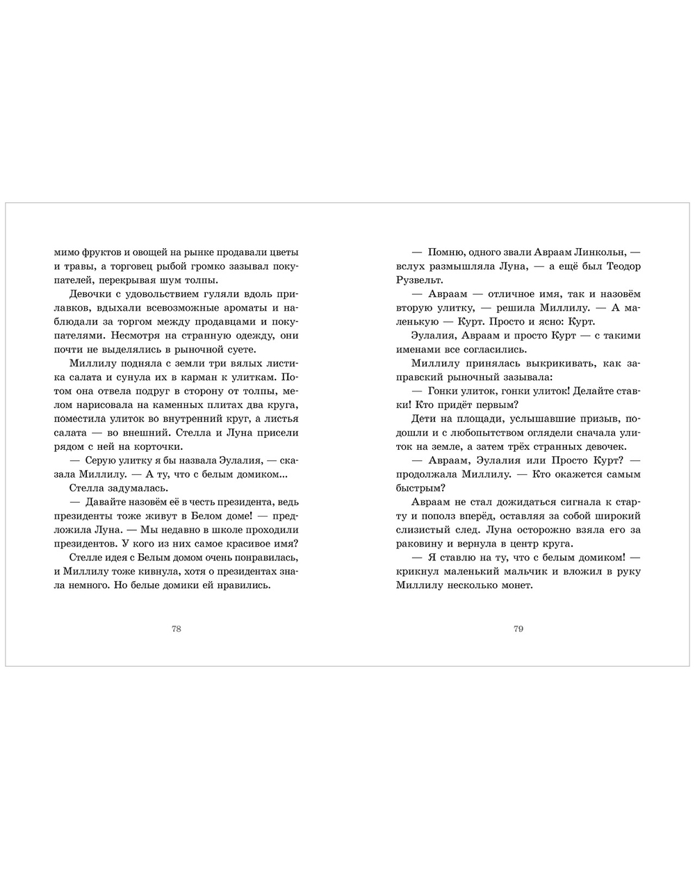 Речное дитя. Тайна плавучего дома