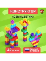 Конструктор пластиковый «Семицветик», 42 детали
