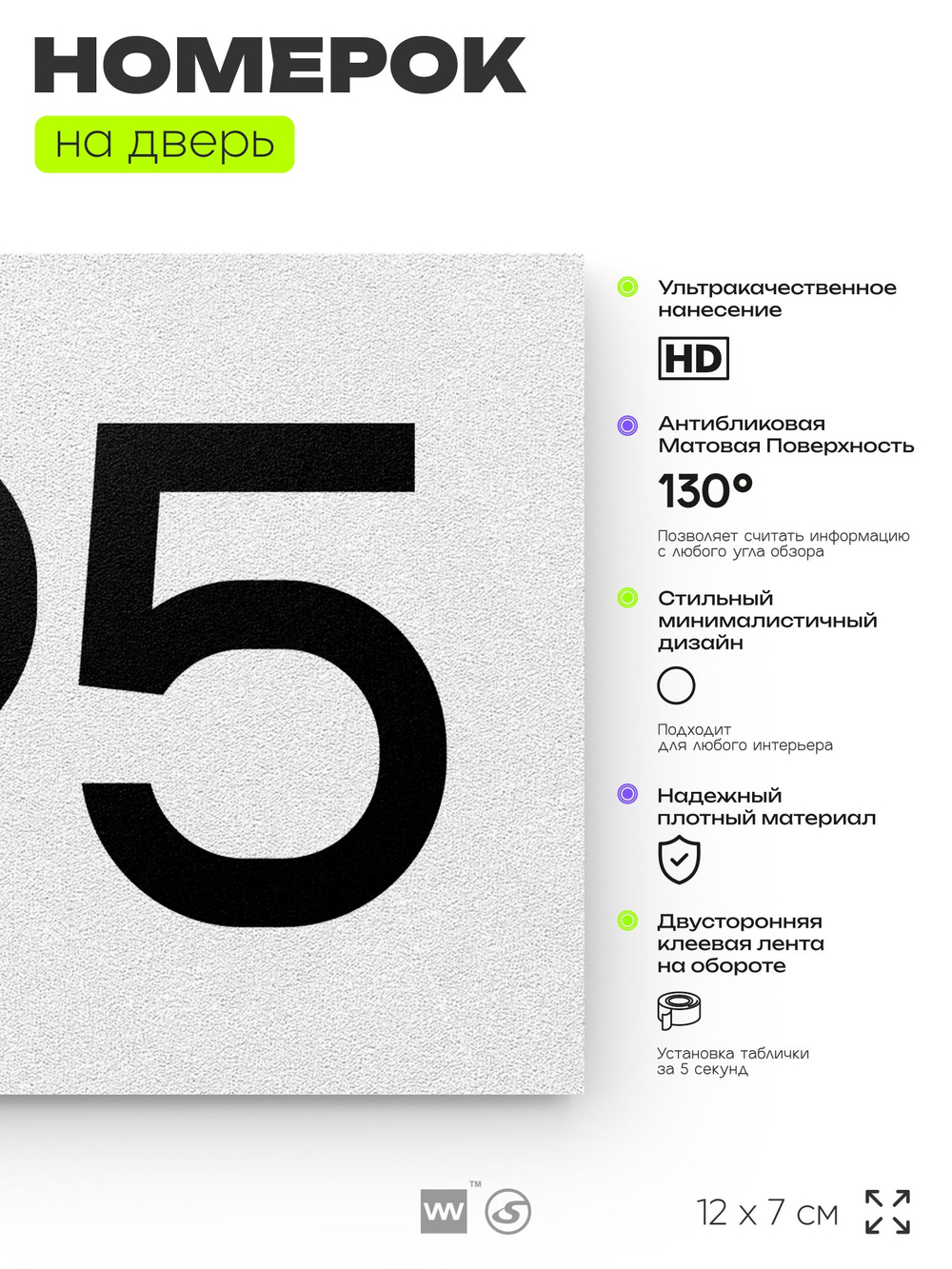 Номер на дверь 795, табличка на дверь для офиса, квартиры, кабинета, аудитории, склада, белая 120х70 мм, Айдентика Технолоджи